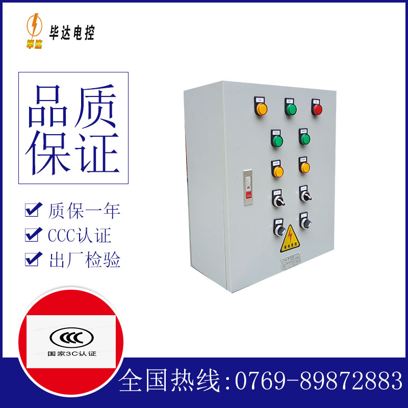 八步一用一备控制箱