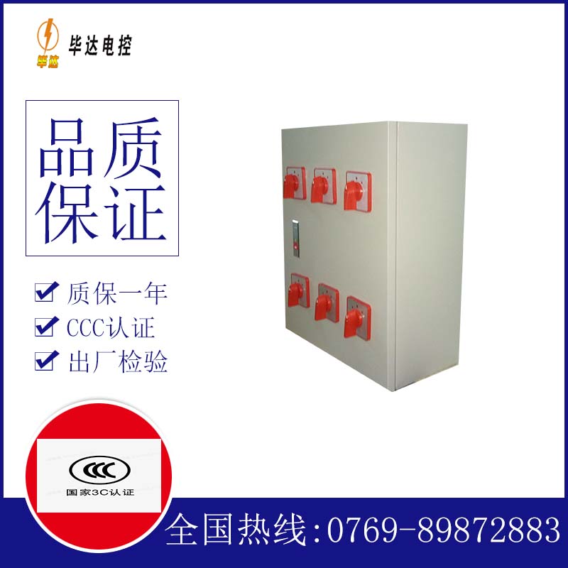 八步电器控制箱