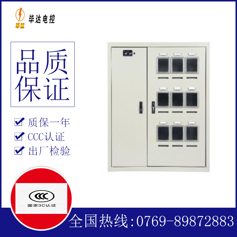 八步电表箱